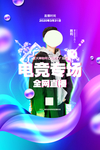 电竞