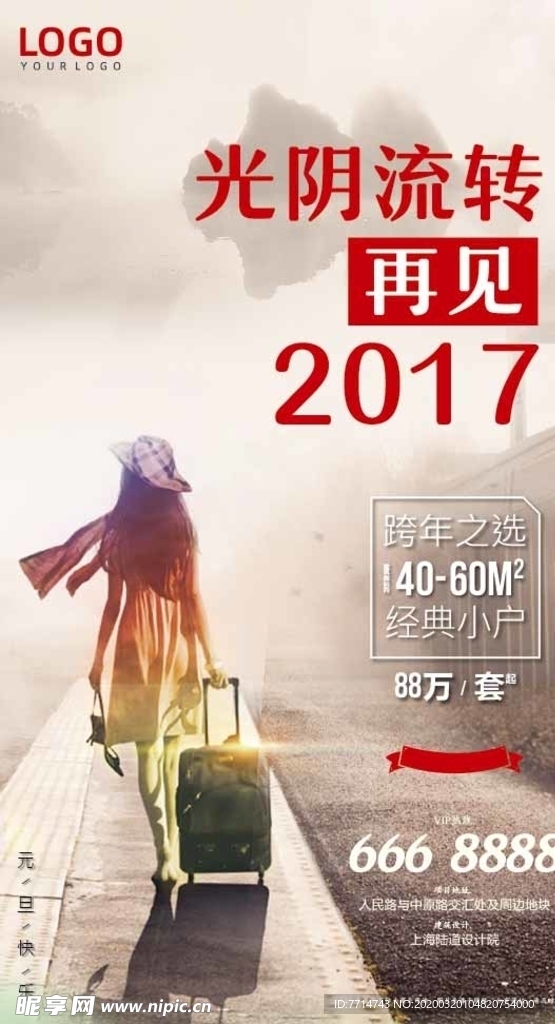 跨年微信稿