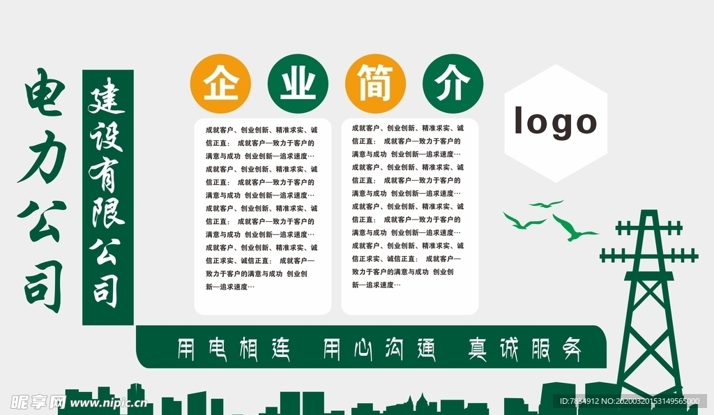 电力企业简介