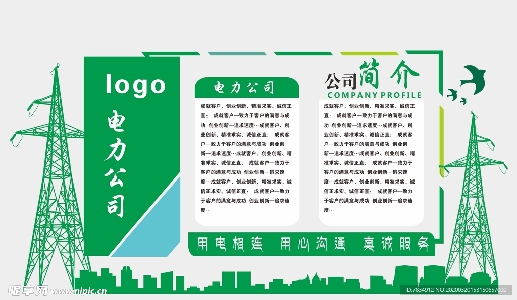 电力企业简介