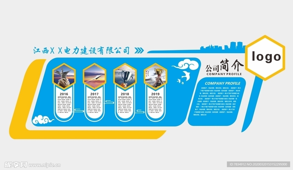 电力企业简介