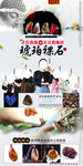 琥珀详情
