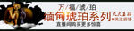 琥珀淘宝