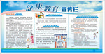 健康教育宣传