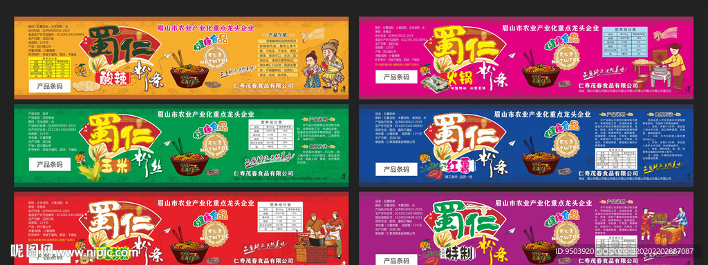 粉条包装卡片