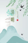 水墨清明节海报