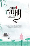 清明节海报设计