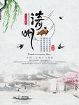 水墨清明节海报