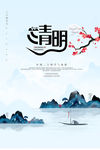 清明节海报