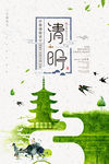 水墨清明节海报