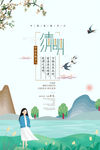 清明节海报