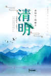 清明节海报