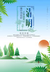 清明节海报