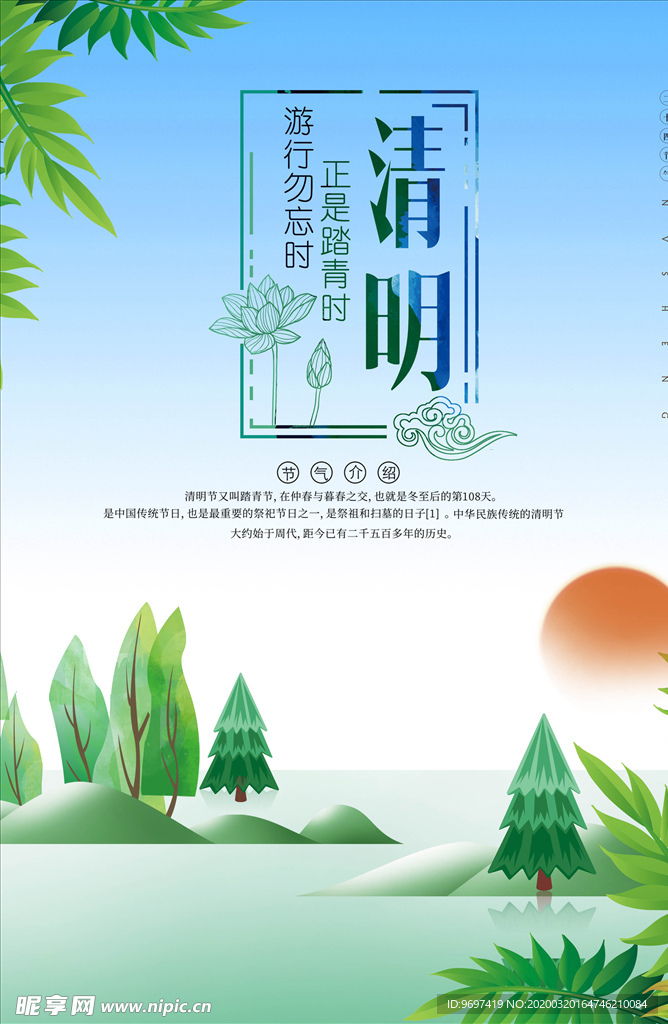 清明节海报