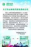 邮政代收  国家电网   公告