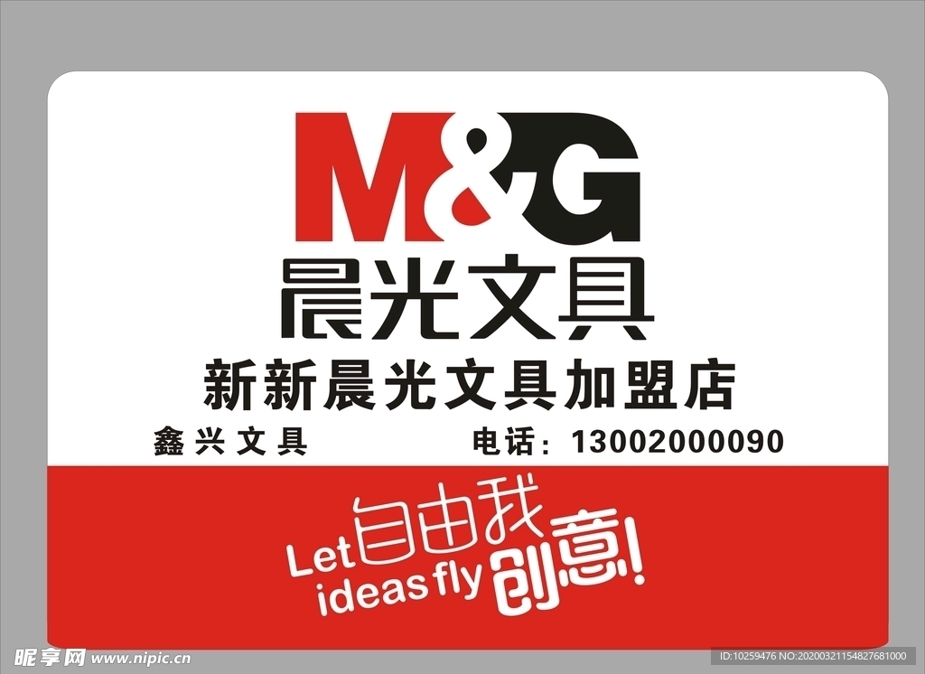 晨光文具