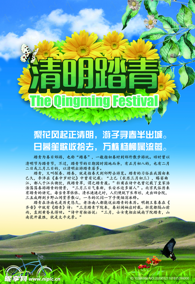 清明