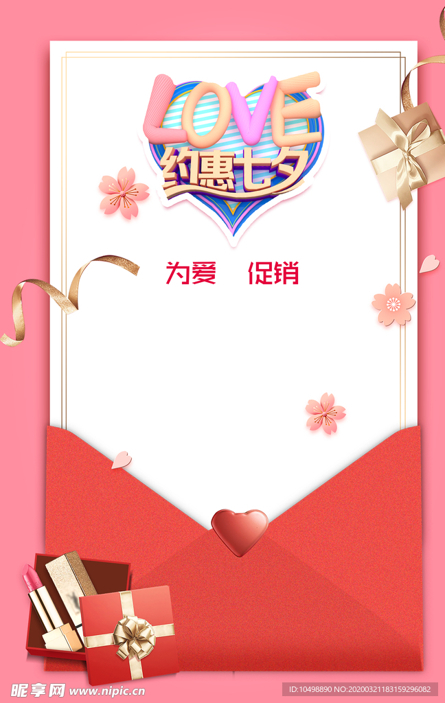 约惠七夕