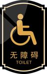 无障碍