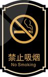 禁止吸烟
