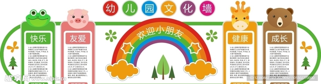 幼儿园文化墙
