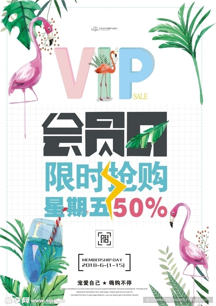 火烈鸟