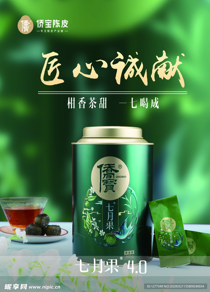 茶叶灯箱  陈皮