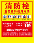 消防栓使用方法