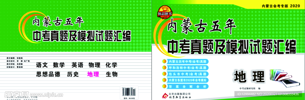 中考封面  真题  模拟试题