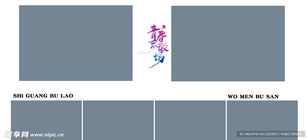 毕业季相册模板