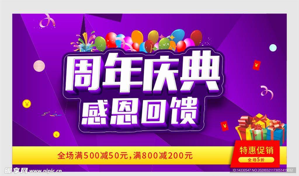 周年庆典