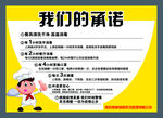 我们的承诺