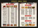 炒菜烧菜系列 菜单制作