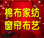 家纺