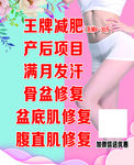 王牌减肥