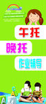 午托班