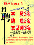 美发师
