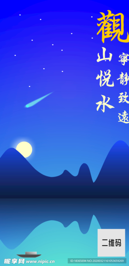 观山悦水
