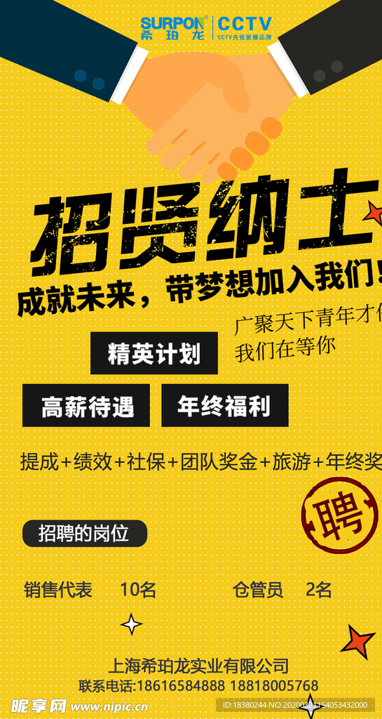 招聘海报