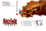 红木家具文化 画册彩页  传统