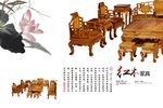 红木家具文化 画册彩页