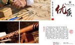 红木家具文化 画册彩页  传统