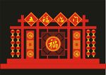 春节  喜庆迎春  造型  摆