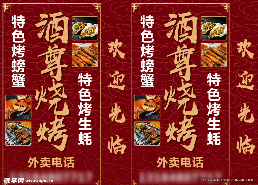 烧烤灯箱 灯箱 招牌烧烤 特色