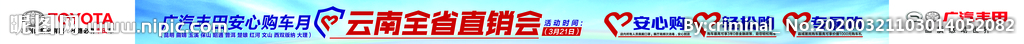 直销会横幅
