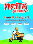 外卖订餐海报