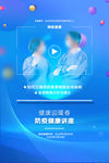 健康讲座