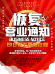 恢复营业通知