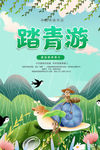 踏青游