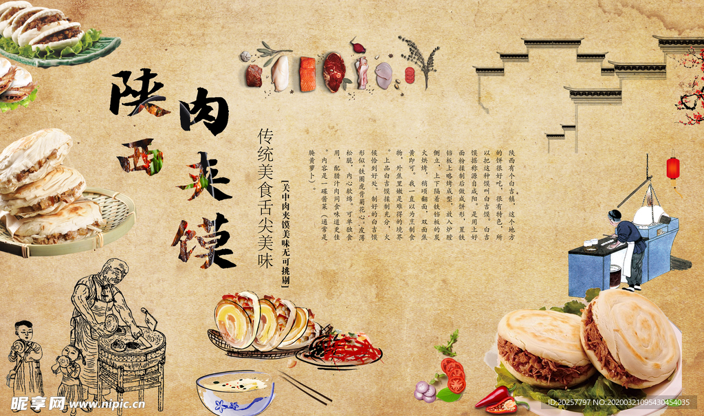陕西肉夹馍